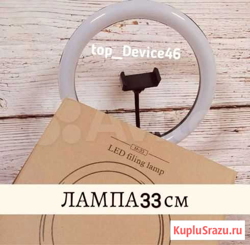 Кольцевая лампа 33см Курск - изображение 1