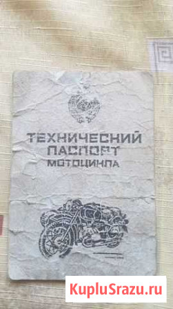 Раритетный мотоцикл Промышленная - изображение 1