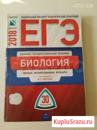 Варианты егэ по биологии и обществознанию Калуга - изображение 1