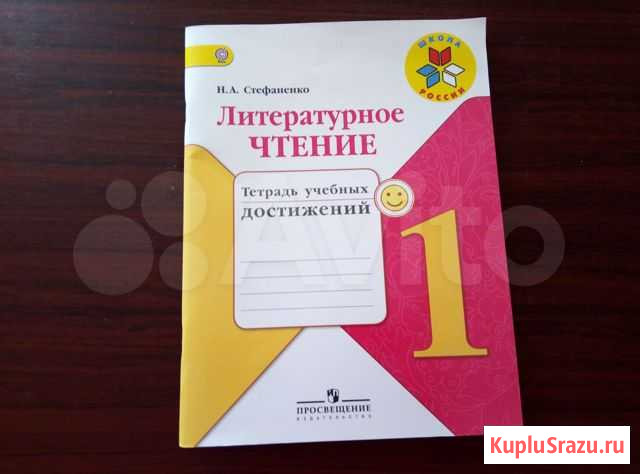 Продам тетрадь по литературному чтению Балашов - изображение 1