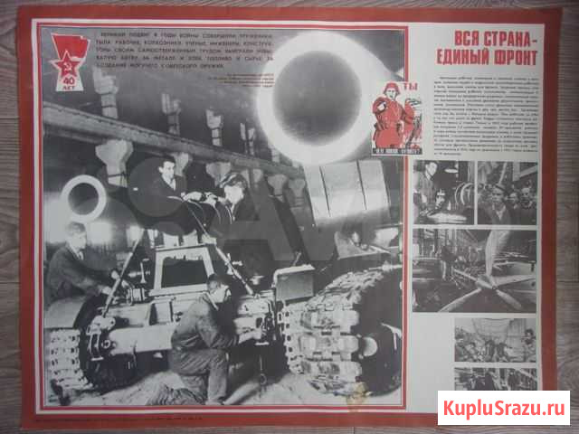 Плакаты СССР. 40 лет Победы. 1984 год Липецк - изображение 1