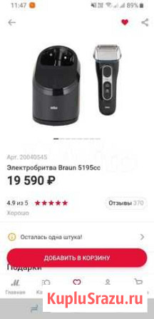 Успейти купить электробритву braun Series 5 Астрахань - изображение 1