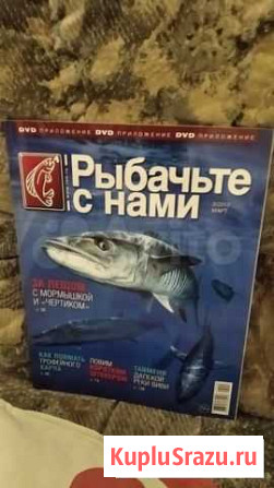 Журнал Рыбачьте с нами Советск - изображение 1