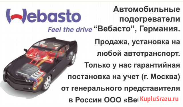 Вебасто Webasto установка,диагностика,то Югорск - изображение 1