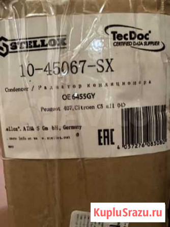 Радиатор кондиционера Выборг - изображение 1