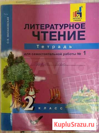 Рабочие тетради 2 класс Кемерово - изображение 1