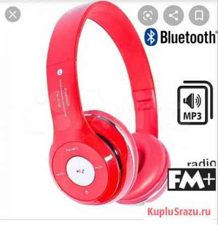 Наушники Bluetooth Севастополь