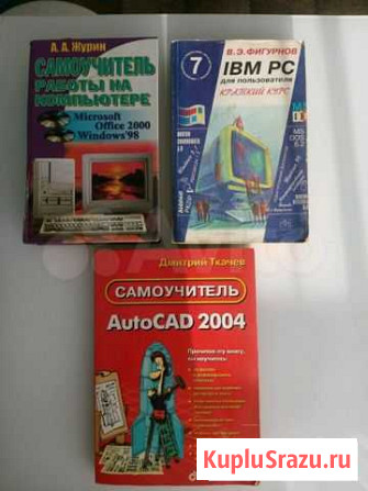 Обучающие книги работы на компьтере Владимир - изображение 1