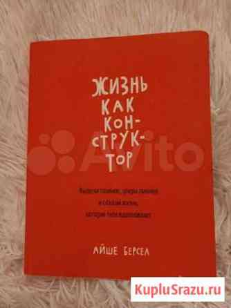 Жизнь как конструктор Айше Берсел Ульяновск