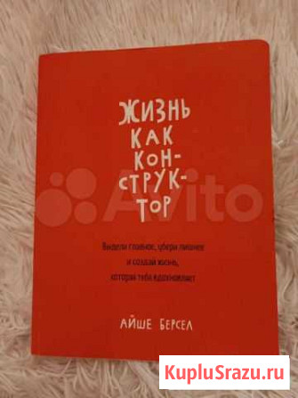 Жизнь как конструктор Айше Берсел Ульяновск - изображение 1