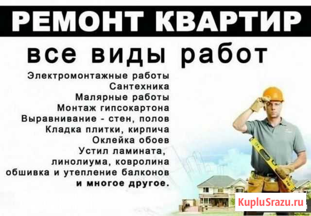 Ремонт Вашей квартиры Благовещенск - изображение 1