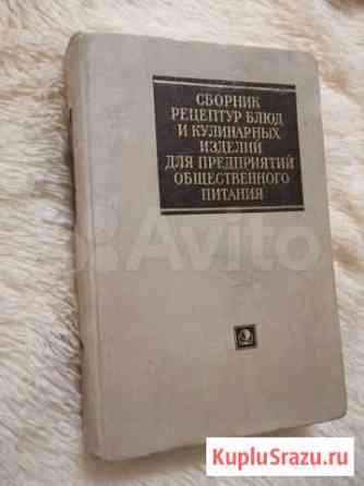 Книга-раритет. 1968г. Энциклопедия по рецептуре об Брянск
