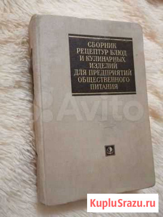 Книга-раритет. 1968г. Энциклопедия по рецептуре об Брянск - изображение 1