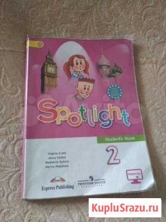 Учебник английского языка Перспектива 2 класс Ленинск-Кузнецкий - изображение 1