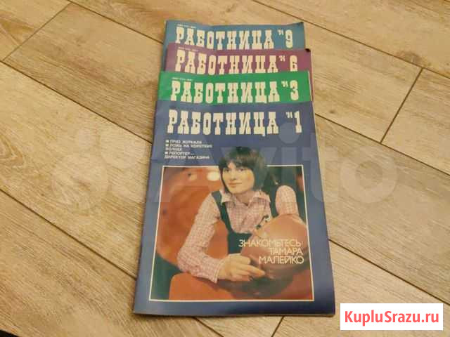 Журнал Работница 1984 года Екатеринбург - изображение 1