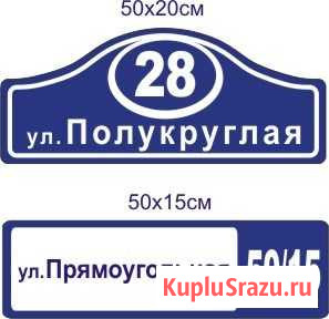 Номер на дом указательь адресный Калуга - изображение 1