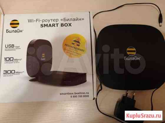 Продам WI-FI роутер Билайн smart BOX Кострома