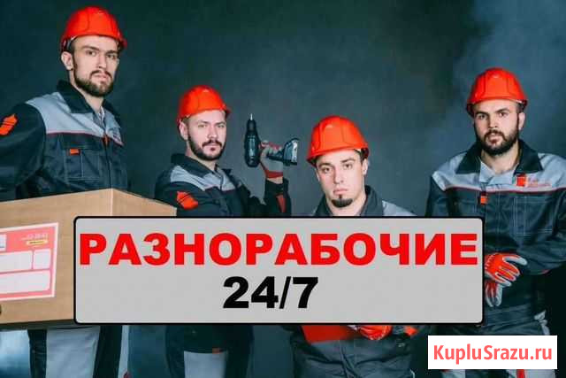 Разнорабочие Москва - изображение 1