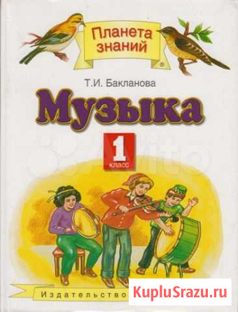 Учебник Музыка Бакланова 1 класс Краснознаменск - изображение 1