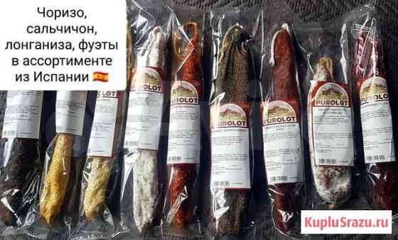 Деликатесы из Европы Москва