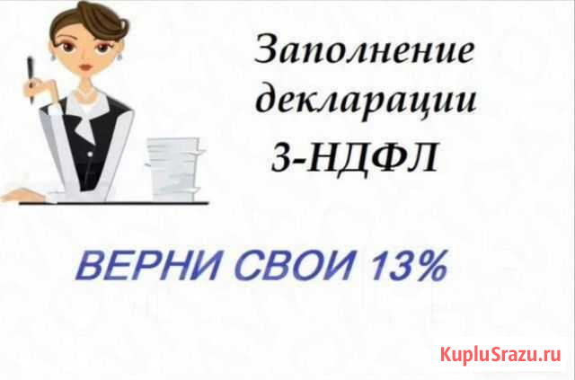 Помощь в заполнении декларации формы 3-ндфл Волгоград - изображение 1