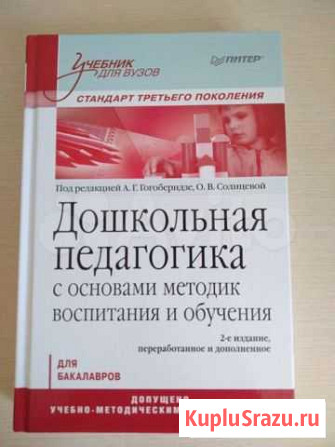 Дошкольная педагогика Саранск - изображение 1