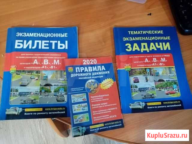 Экзаменационные билеты. Тематические экзаменационн Первоуральск - изображение 1