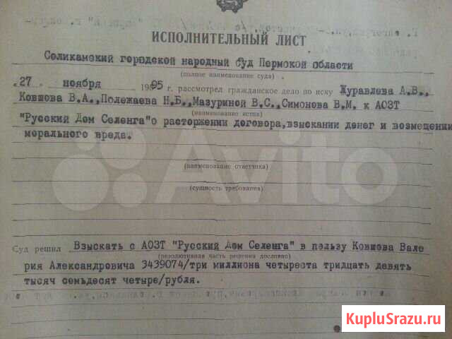 Исполнительный лист 1995г к (Русский дом селенга) Соликамск - изображение 1