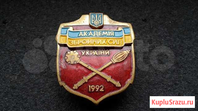 Знак Нац. Академия Обороны. 1992 г. В.С.У. Украина Севастополь - изображение 1