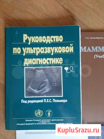 Книги Руководство по ультразвуковой диагностике Владикавказ - изображение 1