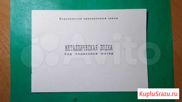 Книга на лодку Казанка Михайловка - изображение 1