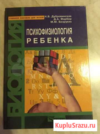 Учебник психология Нижний Новгород - изображение 1