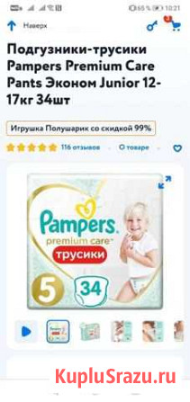 Подгузники Подгузники-трусики pampers premium care Ульяновск - изображение 1