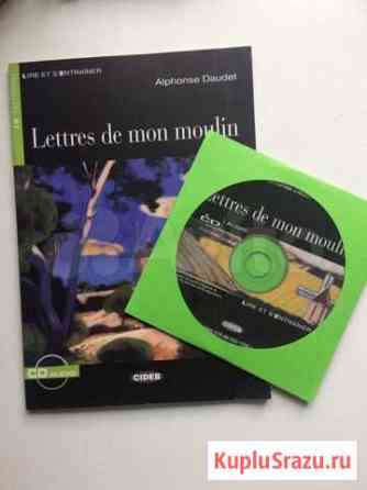 A. Daudet. Lettres de mon moulin + CD Москва