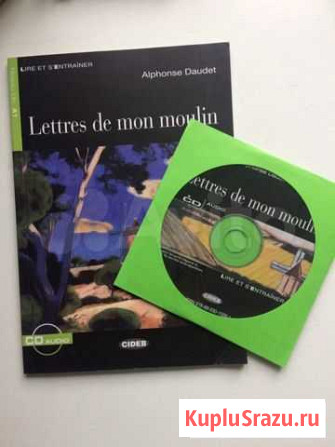 A. Daudet. Lettres de mon moulin + CD Москва - изображение 1