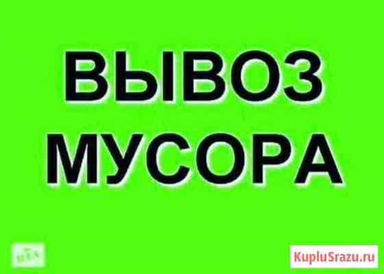 Вывоз мусора Владикавказ