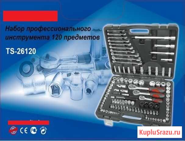 Набор инструмента Romitech TS 26120 Белгород - изображение 1