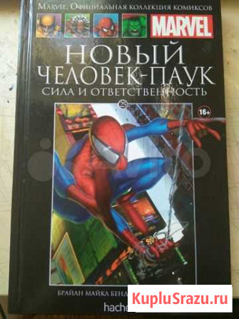 Комикс новый человек-паук Санкт-Петербург - изображение 1