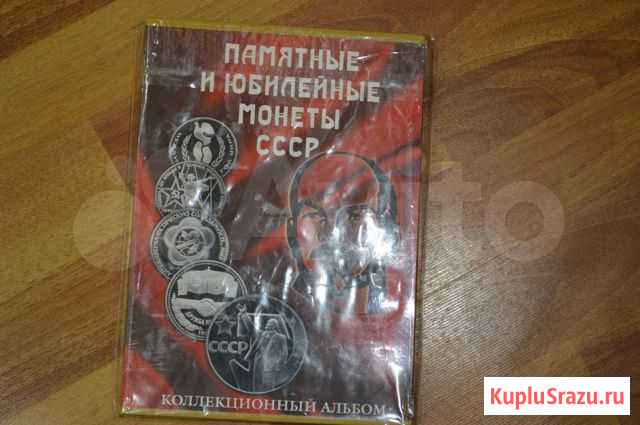 Монеты Юбилейные СССР Ртищево - изображение 1