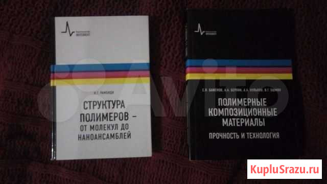 Книги по физикохимии полимеров Владимир - изображение 1