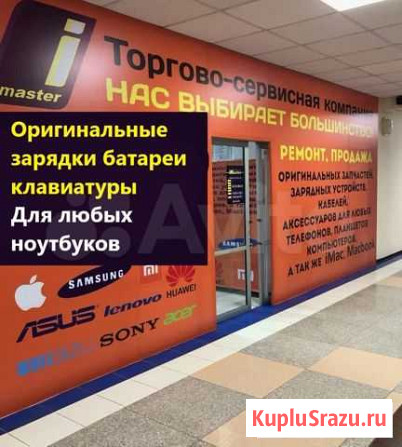 Зарядки батареи клавиатуры для любых ноутбуков Благовещенск - изображение 1