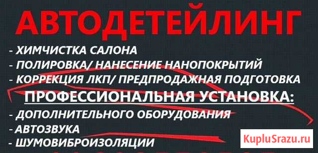 Автодетейлинг Камышин - изображение 1