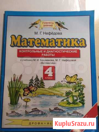 Контрольные и диагностические работы 4 класс матем Ярославль - изображение 1