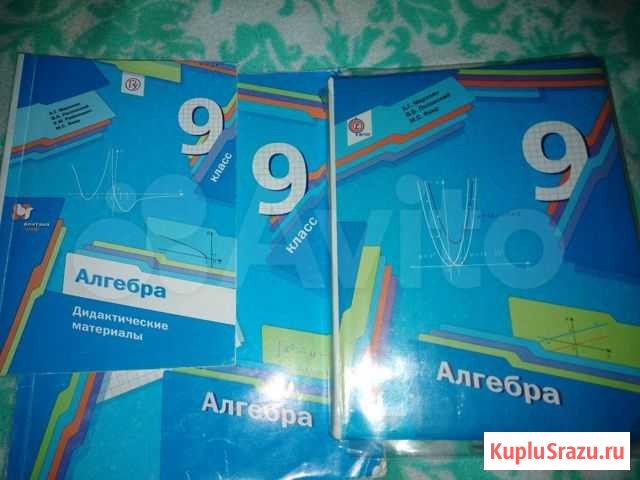 Алгебра 9 класс Мерзляк А. Г Новокузнецк - изображение 1