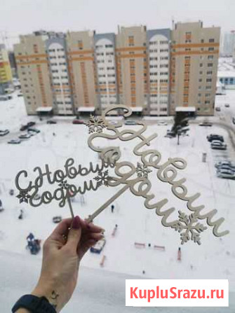 Топперы Барнаул - изображение 1