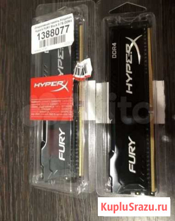 Оперативная память HyperX Fury DDR 4 2x4 gb 2666 м Великие Луки - изображение 1