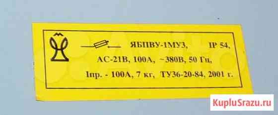 Рубильник ябпву-1му3 ас-21В 100А Томск