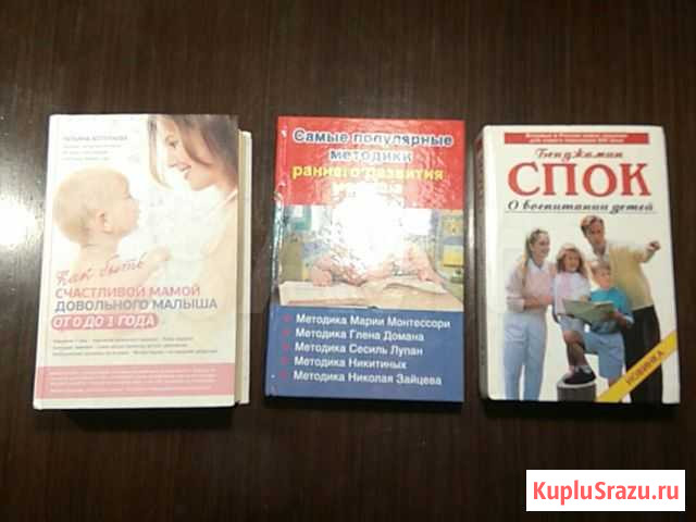 Книги, воспитание детей, мамам, педагогам, психоло Подольск - изображение 1