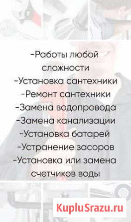 Сантехнические работы любой сложности Челябинск - изображение 1