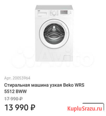 Стиральная машинаСтиральная машина узкая Beko WRS Оренбург - изображение 1